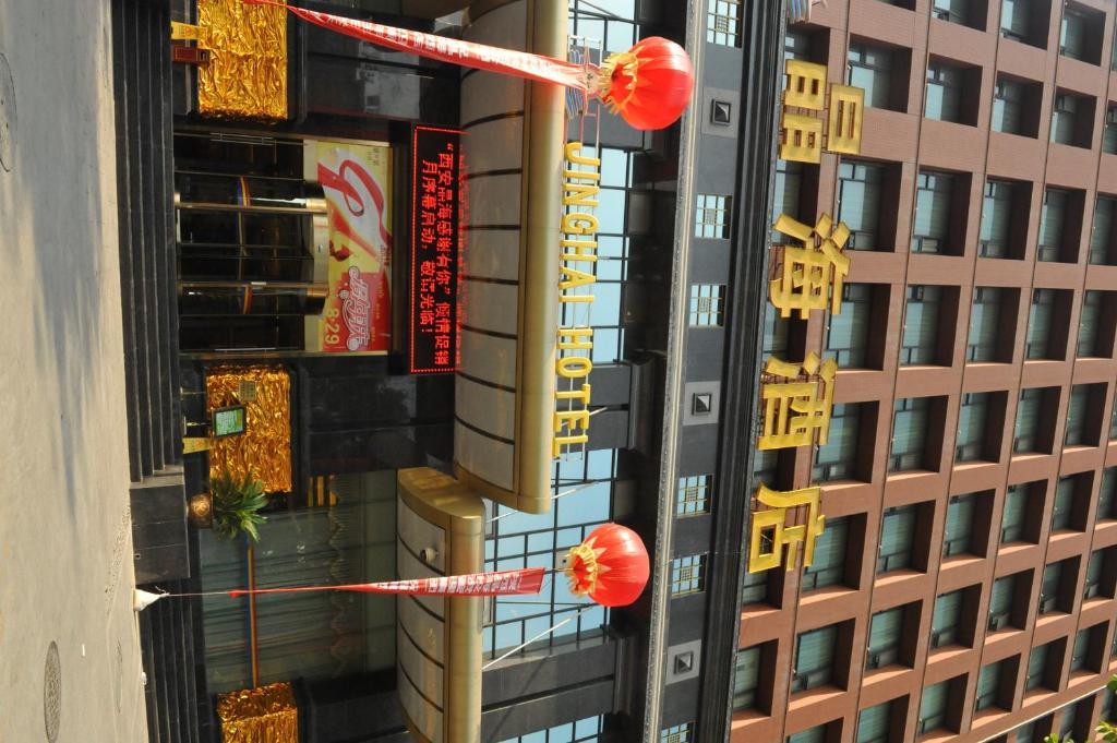 Jinghai Business Hotel 西安 外观 照片